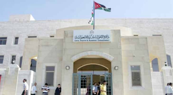  مبنى دائرة الأحوال المدنية والجوازات