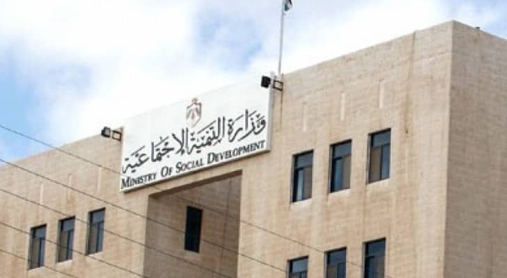 مبنى وزارة التنمية الاجتماعية