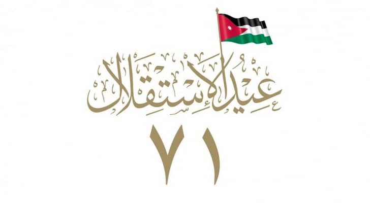 الشعار الرسمي لعيد الاستقلال الـ71