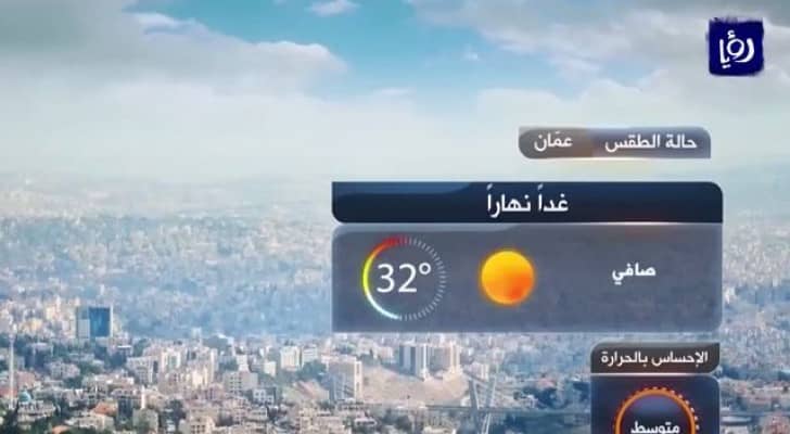 .درجات حرارة حول معدلاتها وأجواء معتدلة ليلا السبت