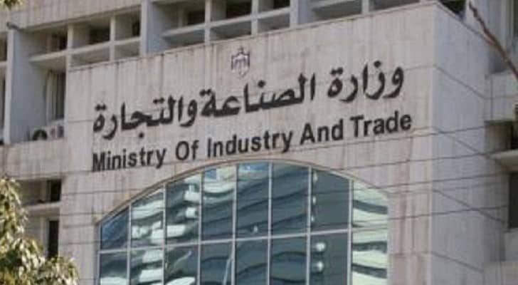 مبنى وزارة الصناعة والتجارة 