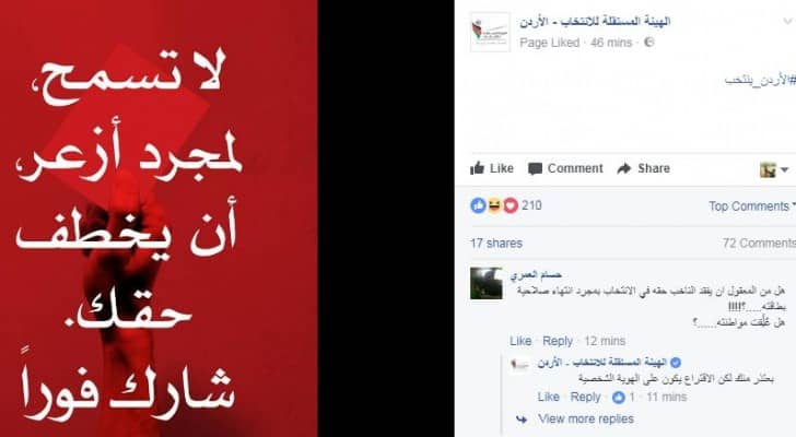 منشور الهيئة المستقلة للانتخاب 