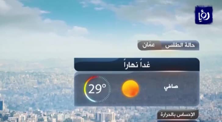 طقس صيفي معتدل