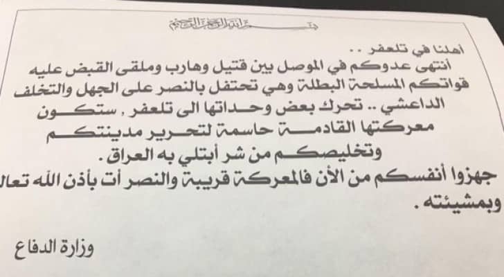 الطائرات العراقية تلقي آلاف المنشورات على مدينة تلعفر 