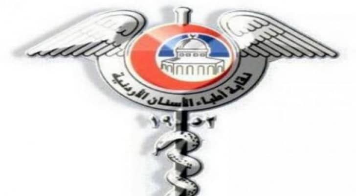 نقابة أطباء الاسنان 