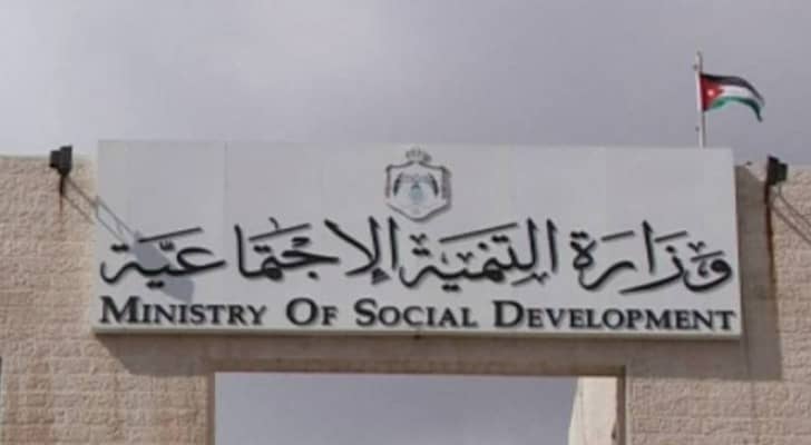 وزارة التنمية الاجتماعية