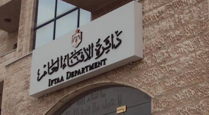 دائرة الافتاء 