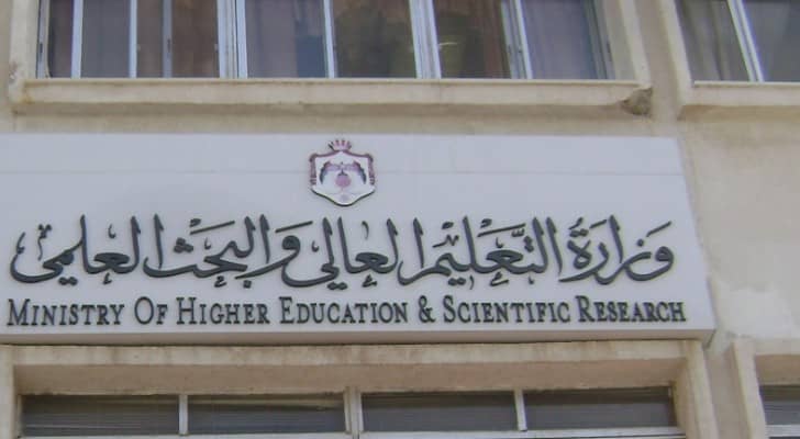 "التعليم العالي" يقرر تخصيص مقاعد لأبناء الأردنيات المتزوجات من أجانب 