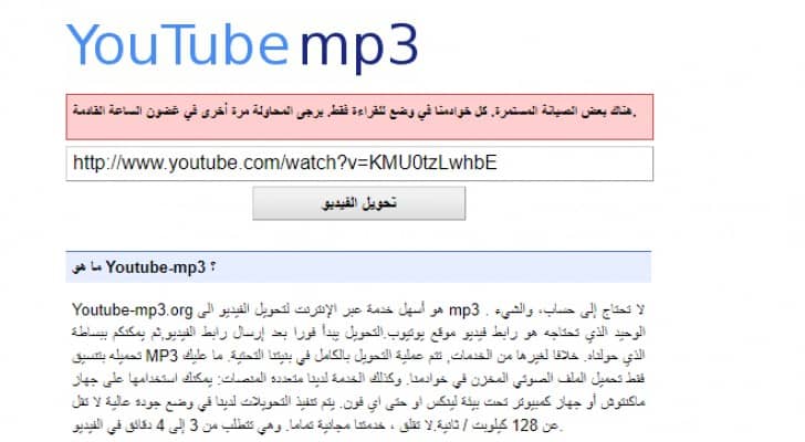 إغلاق أشهر موقع تحويل مقاطع يوتيوب إلى MP3