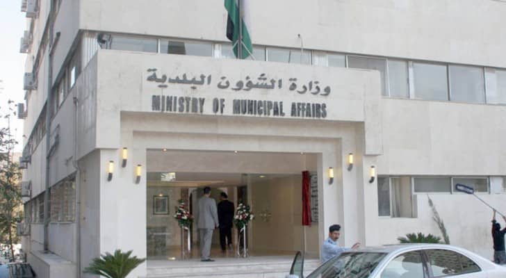 مبنى وزارة الشؤون البلدية