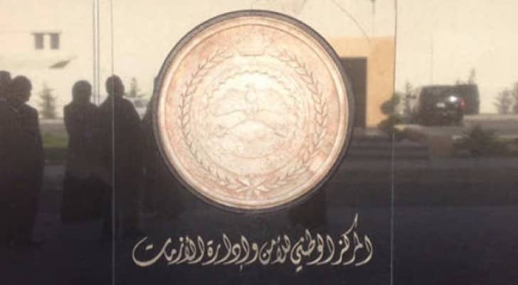 المركز الوطني للأمن وإدارة الأزمات 