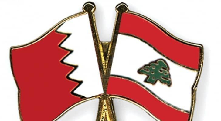 البحرين ولبنان