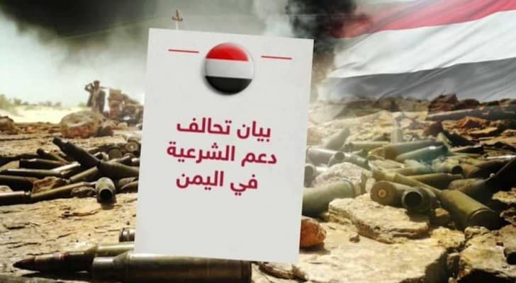 التحالف يدعو اليمنيين لدعم انتفاضة صنعاء