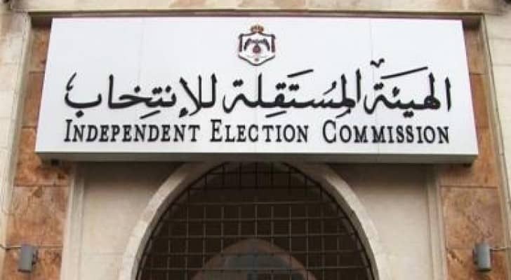 الهيئة المستقلة للانتخاب