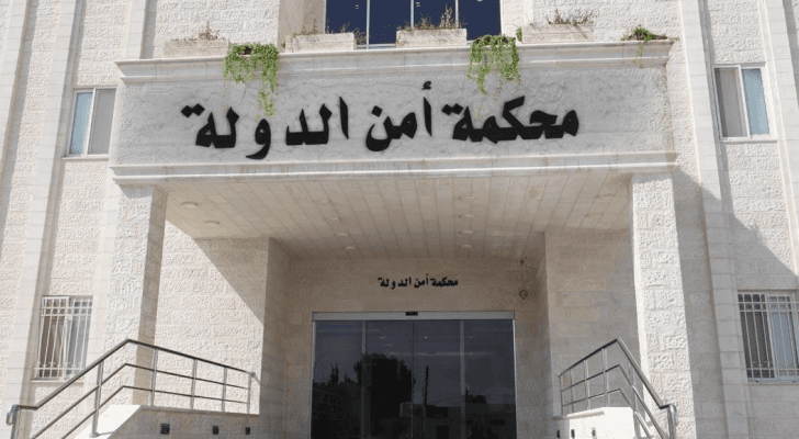 محكمة امن الدولة