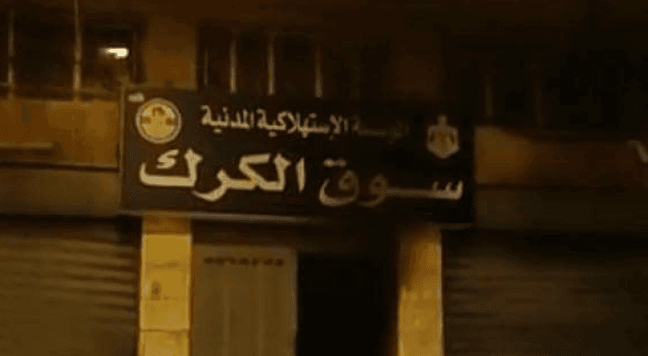 الامن يوقف مثيري شغب احرقوا اجزاء من "الاستهلاكية المدنية" بالكرك