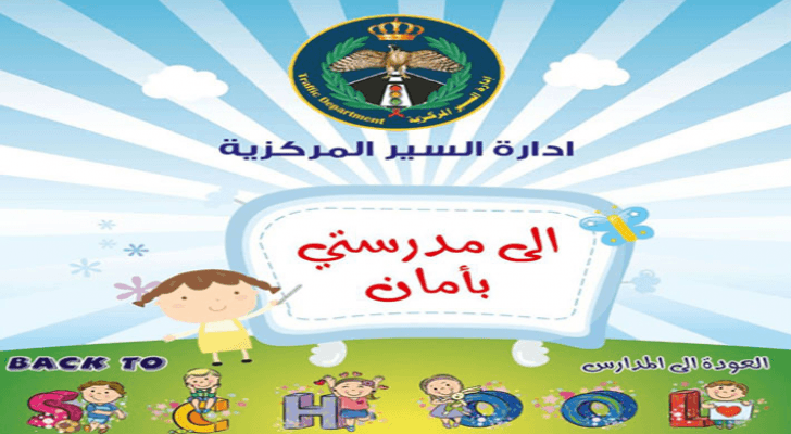 حملة السير مستمرة على حافلات نقل الطلاب المخالفة