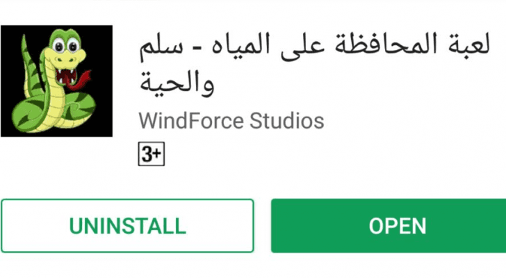 اللعبة على  (Google play)