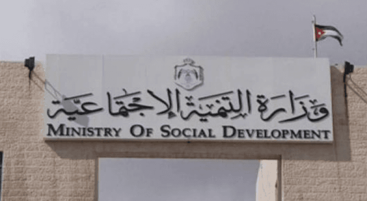وزارة التنمية الإجتماعية - ارشيفية