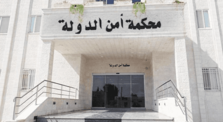 محكمة أمن الدولة