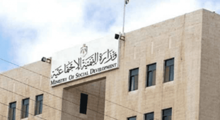 وزارة التنمية الإجتماعية - ارشيفية