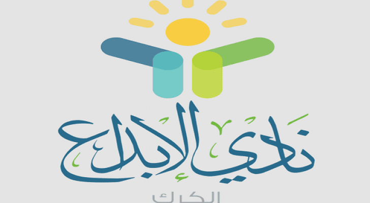 ملتقى لريادة الاعمال لدعم المبادرات الشبابية في محافظة الكرك