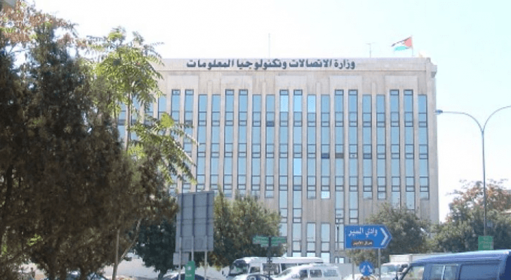 وزارة الاتصالات - ارشيفية