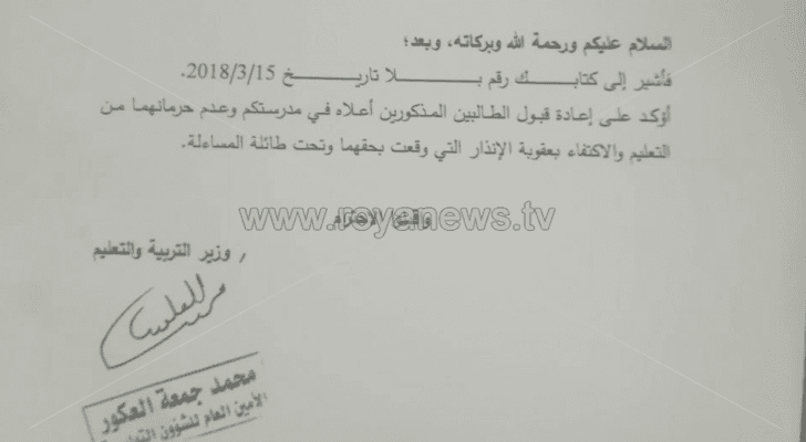الكتاب الصادر من وزارة التربية والتعليم
