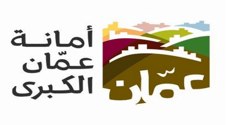 امانة عمان