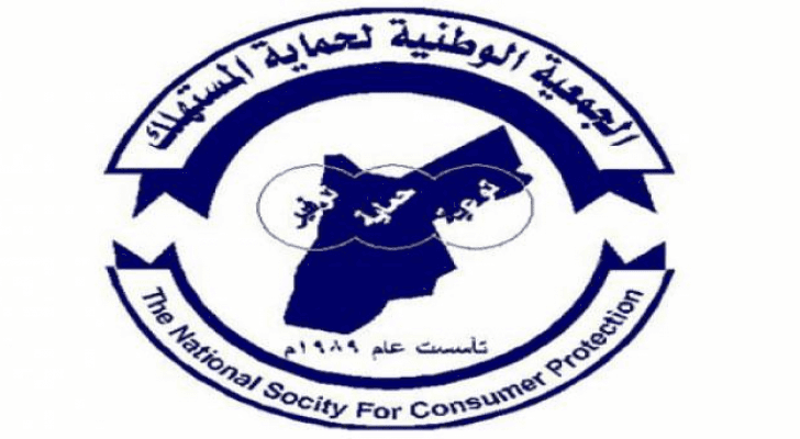 شعار حماية المستهلك