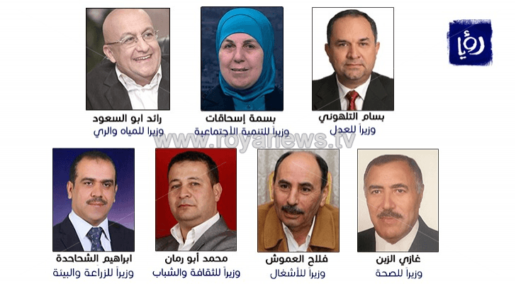 الوزراء الجدد في حكومة الرزاز