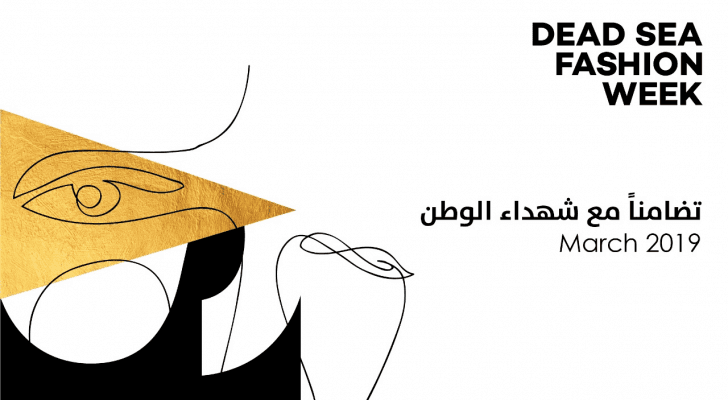 تأجيل "أسبوع الموضة في البحر الميت"