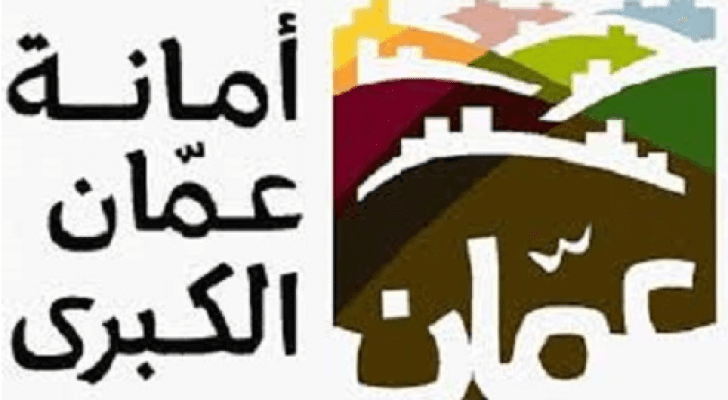 شعار أمانة عمان