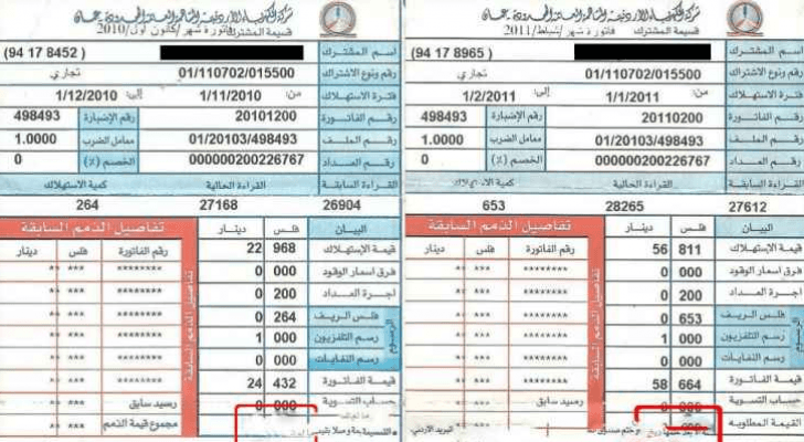 فاتورة كهرباء