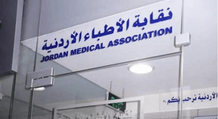 نقابة الاطباء