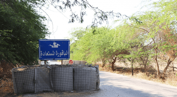 الباقورة - ارشيفية