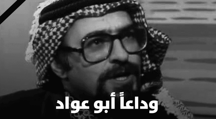 الفنان  الكبير نبيل المشيني "أبو عواد"