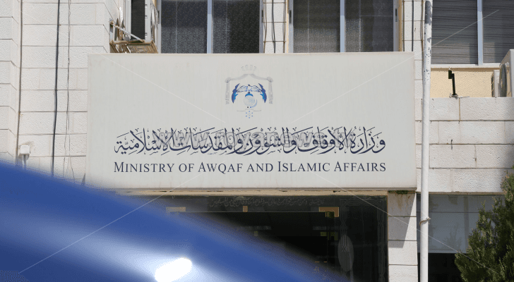 مبنى وزارة الاوقاف