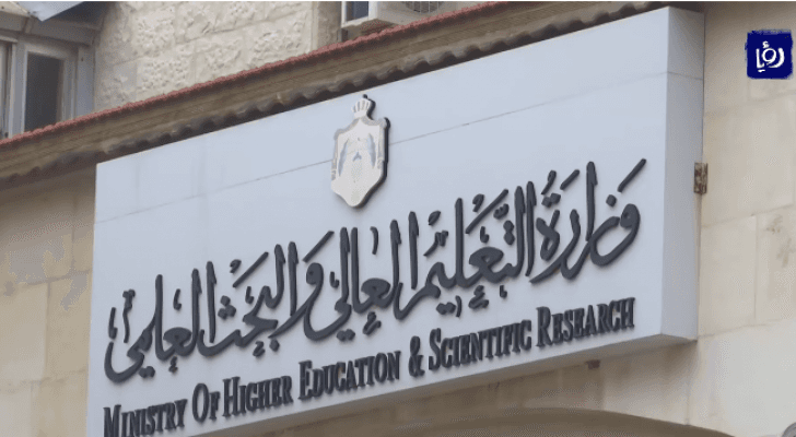 وزارة التعليم العالي والبحث العلمي