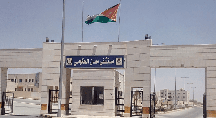 مستشفى معان الحكومي