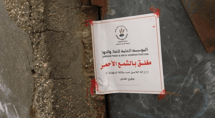 اغلاق مشغل بالشمع الاحمر - ارشيفية