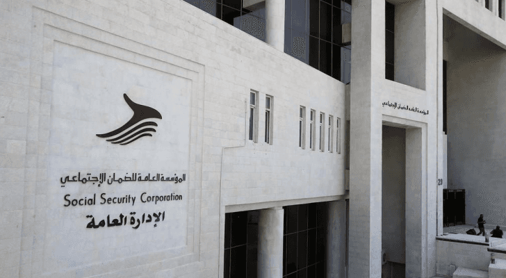 مبنى المؤسسة العامة للضمان الاجتماعي