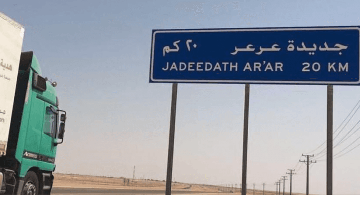 العراق والسعودية يشرعان بالتبادل التجاري عبر منفذ عرعر