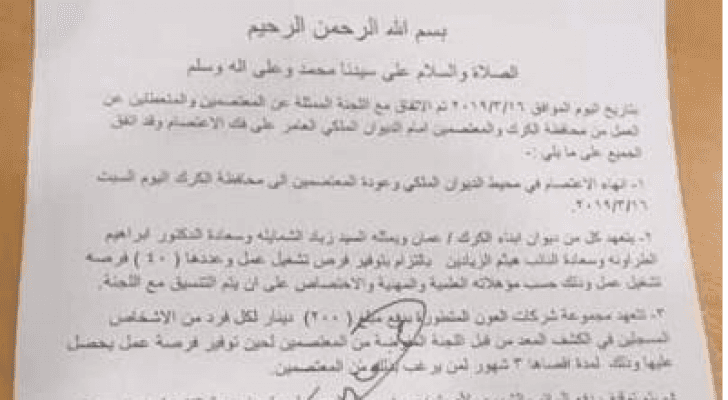 إتفاق ينهي اعتصام متعطلي الكرك