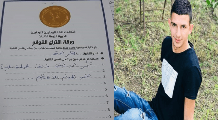 معلم أردني ينتخب منفذ عملية "سلفيت"