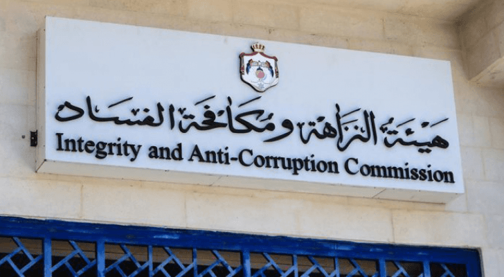 هيئة النزاهة ومكافحة الفساد