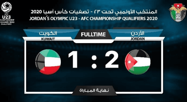 منتخبنا الأولمبي يفتتح مشواره في تصفيات كأس اسيا بالفوز على الكويت