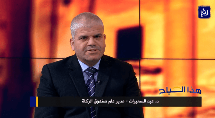 مدير صندوق الزكاة د. عبد السميرات