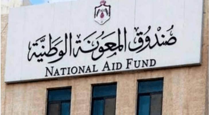 صندوق المعونة الوطنية