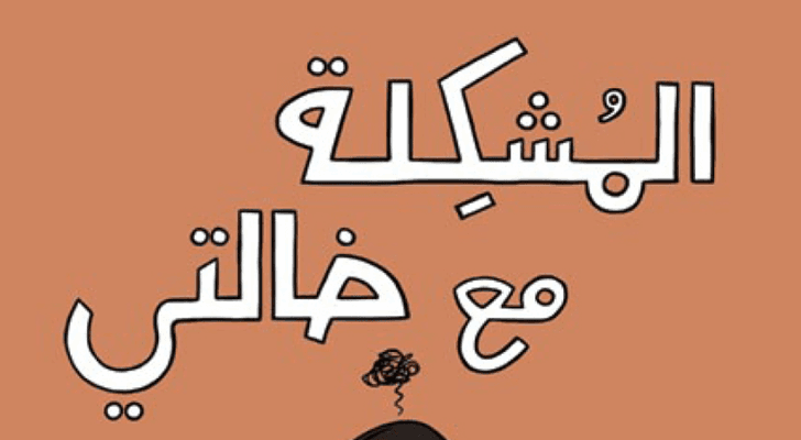 الصورة تعبيرية